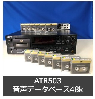 ATR503音声データベース48k