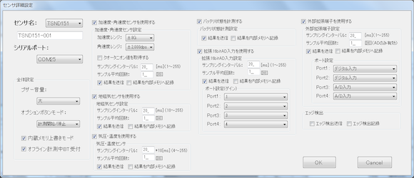 「SensorController」センサ詳細設定画面